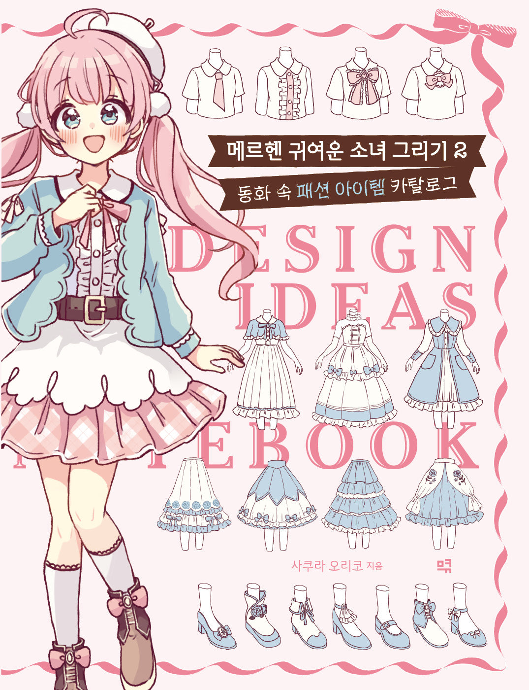 메르헨 귀여운 소녀 그리기 2