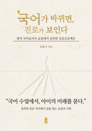 국어가 바뀌면, 진로가 보인다