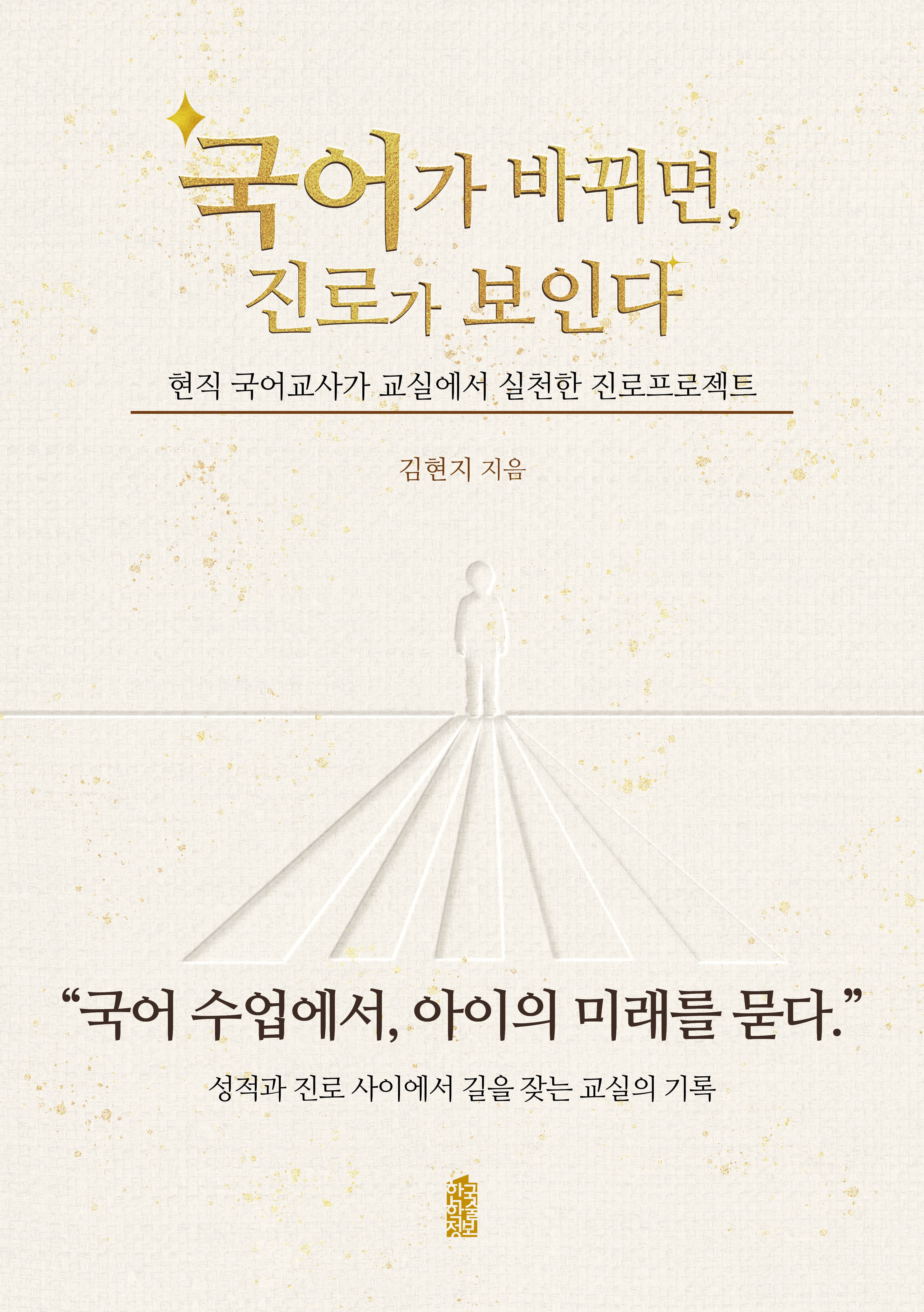 국어가 바뀌면, 진로가 보인다