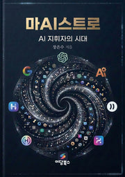 마AI스트로