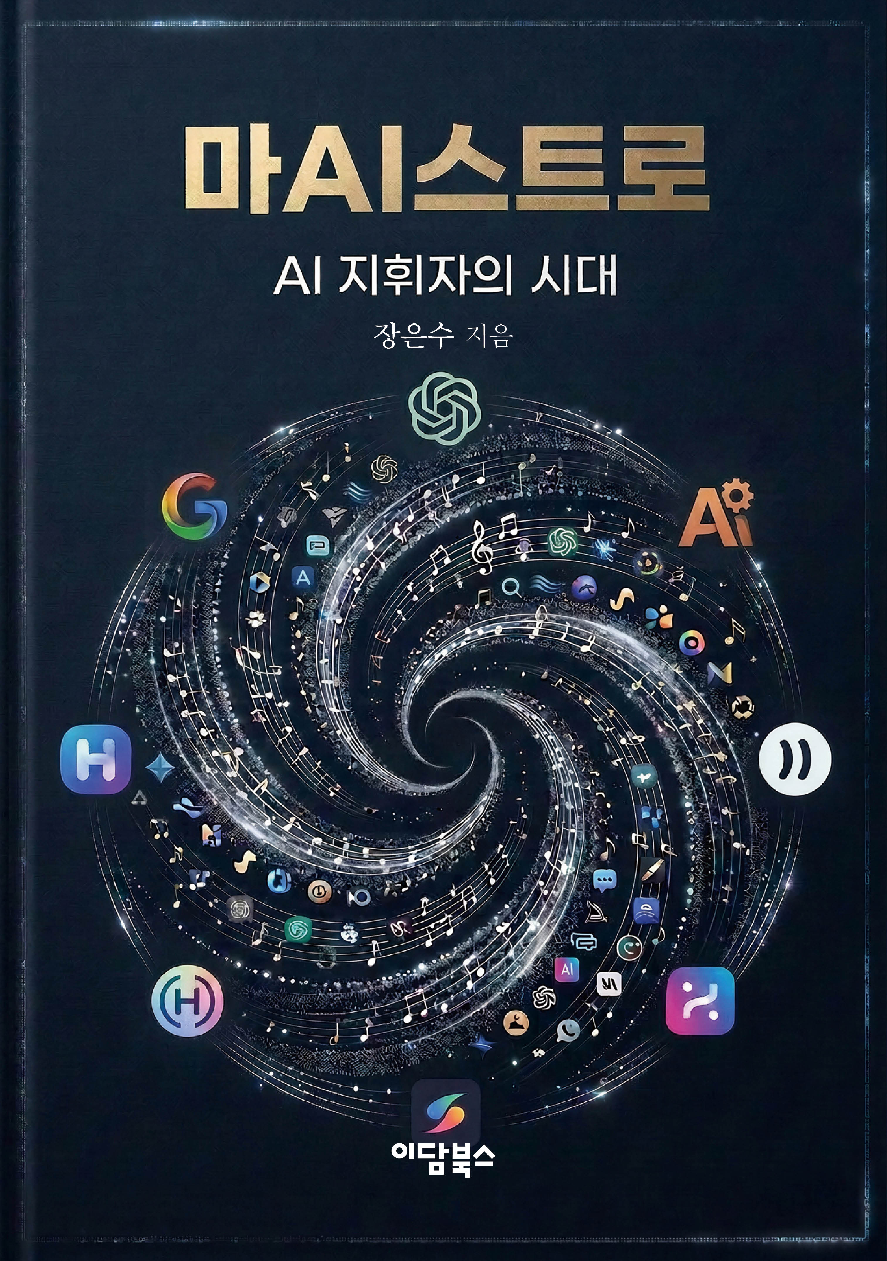 마AI스트로