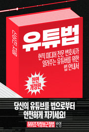 유튜법