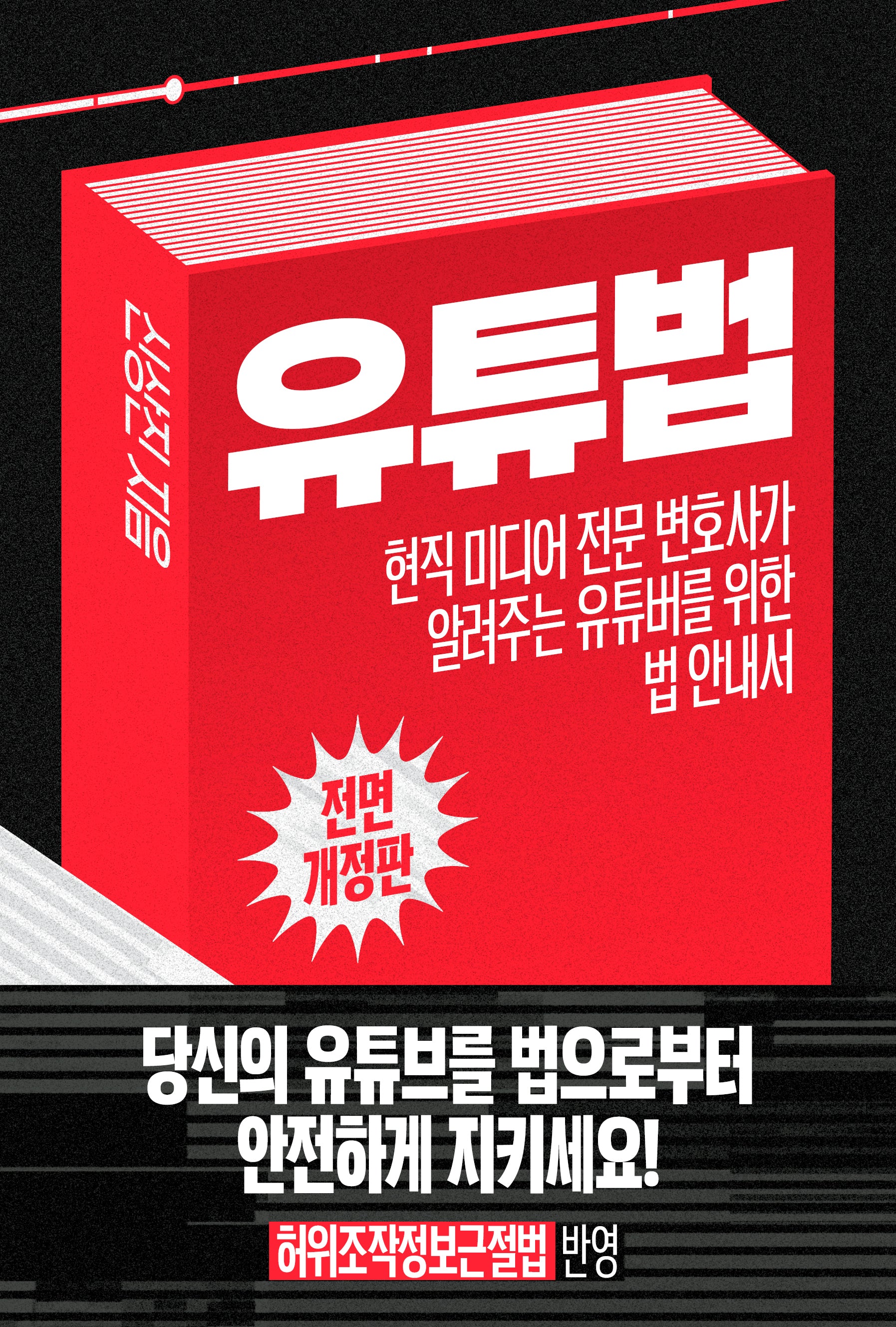 유튜법