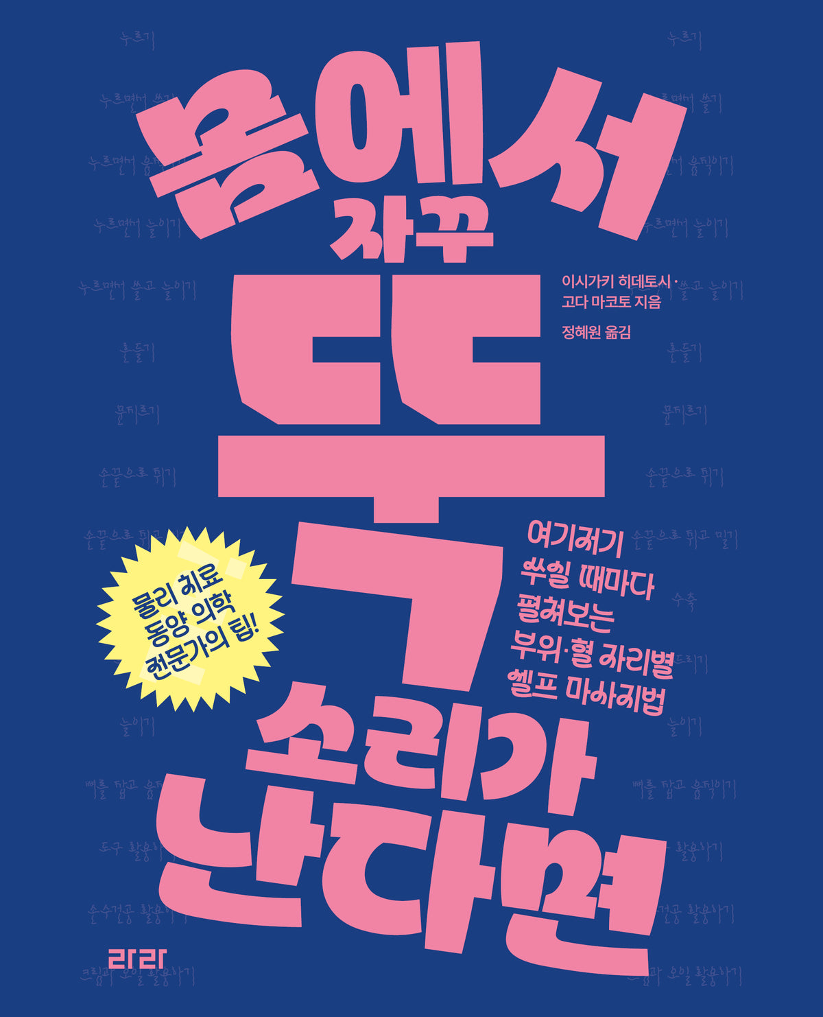 몸에서 자꾸 뚝 소리가 난다면(스프링)