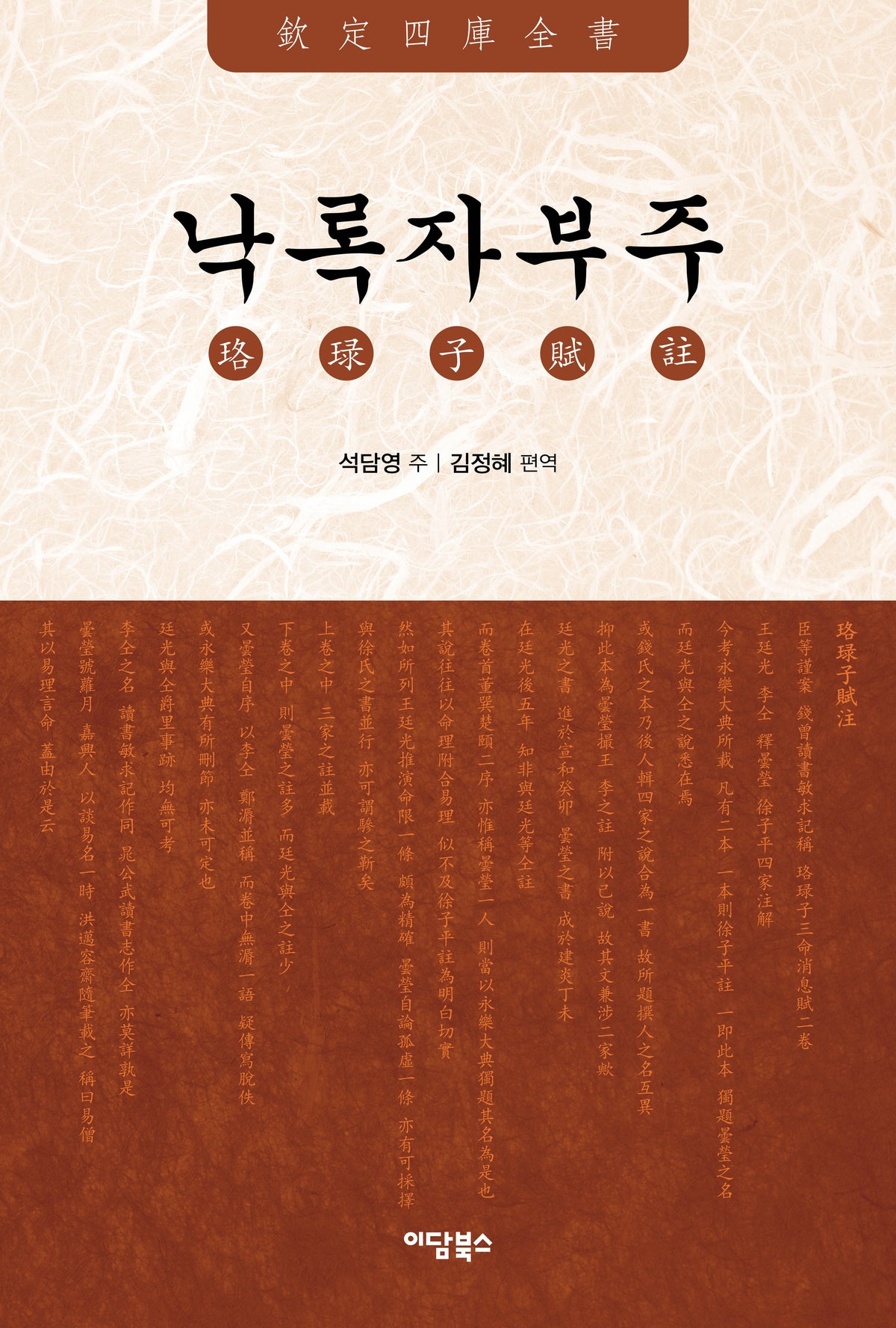 낙록자부주