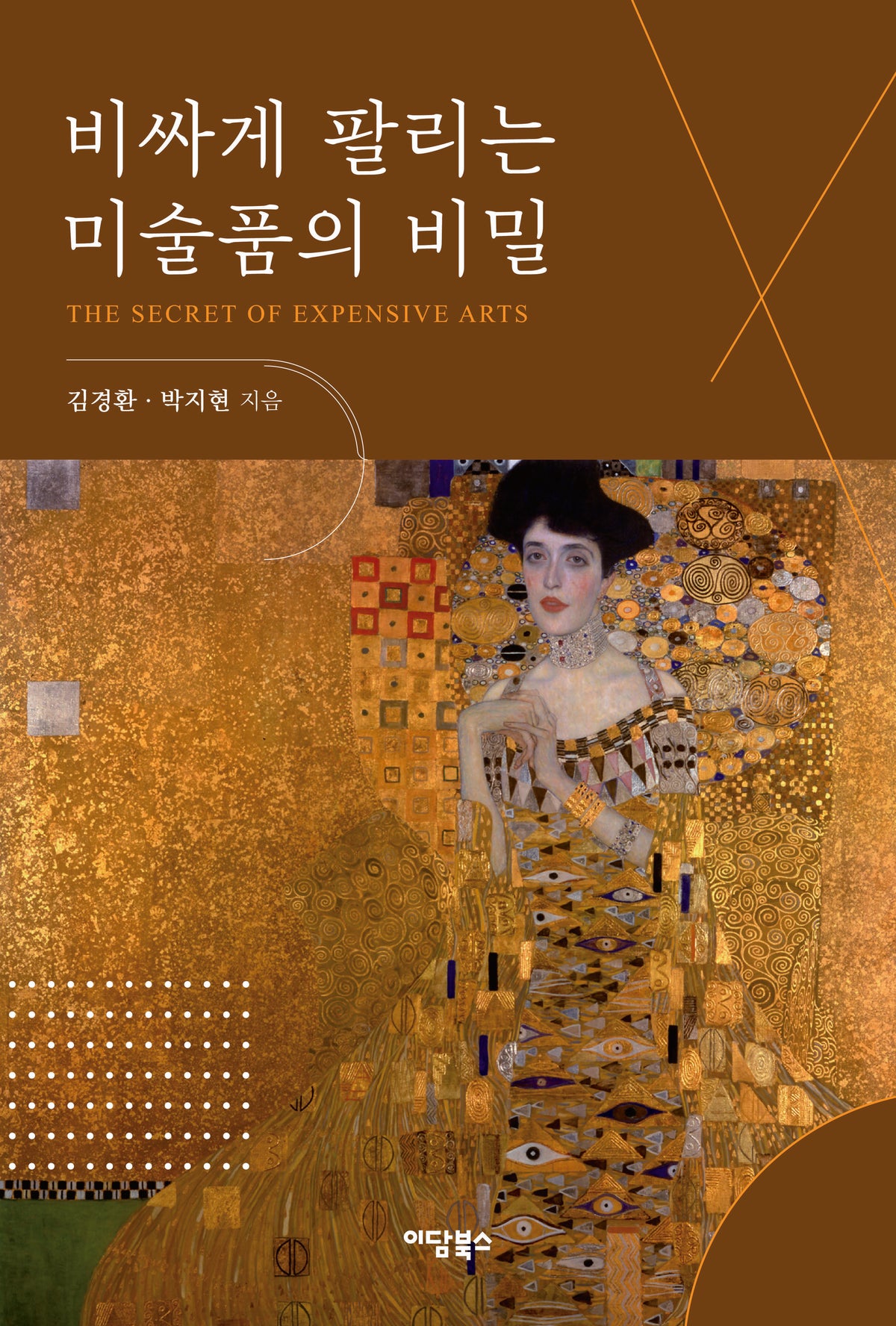 비싸게 팔리는 미술품의 비밀