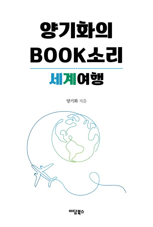 양기화의 Book 소리