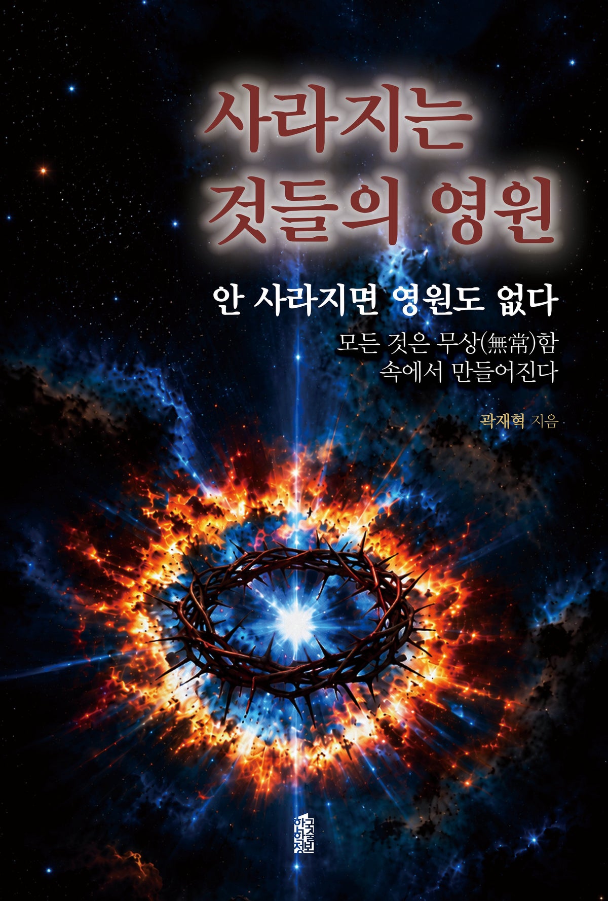 사라지는 것들의 영원