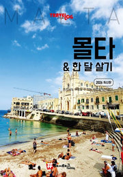 해시태그 몰타 한 달 살기