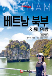 해시태그 베트남 북부, 퐁냐케방