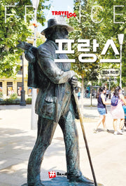 트래블로그 프랑스