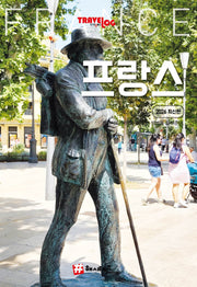 트래블로그 프랑스