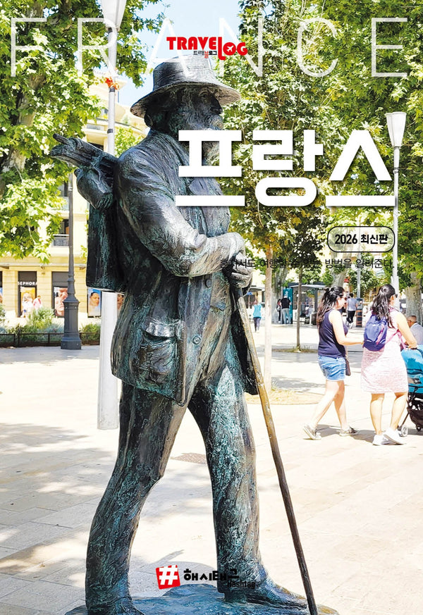 트래블로그 프랑스