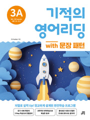 기적의 영어리딩 3A with 문장 패턴