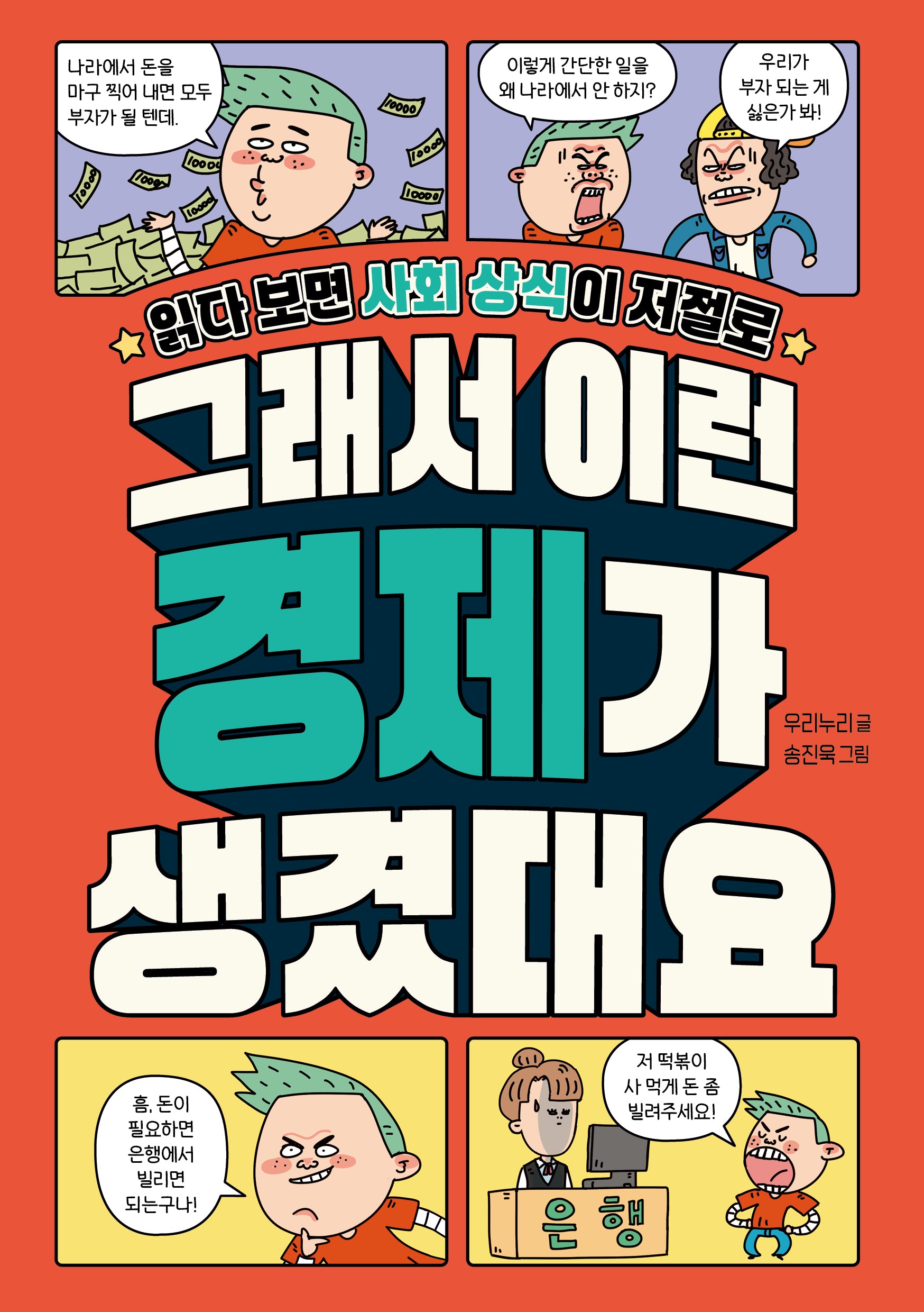 그래서 이런 경제가 생겼대요