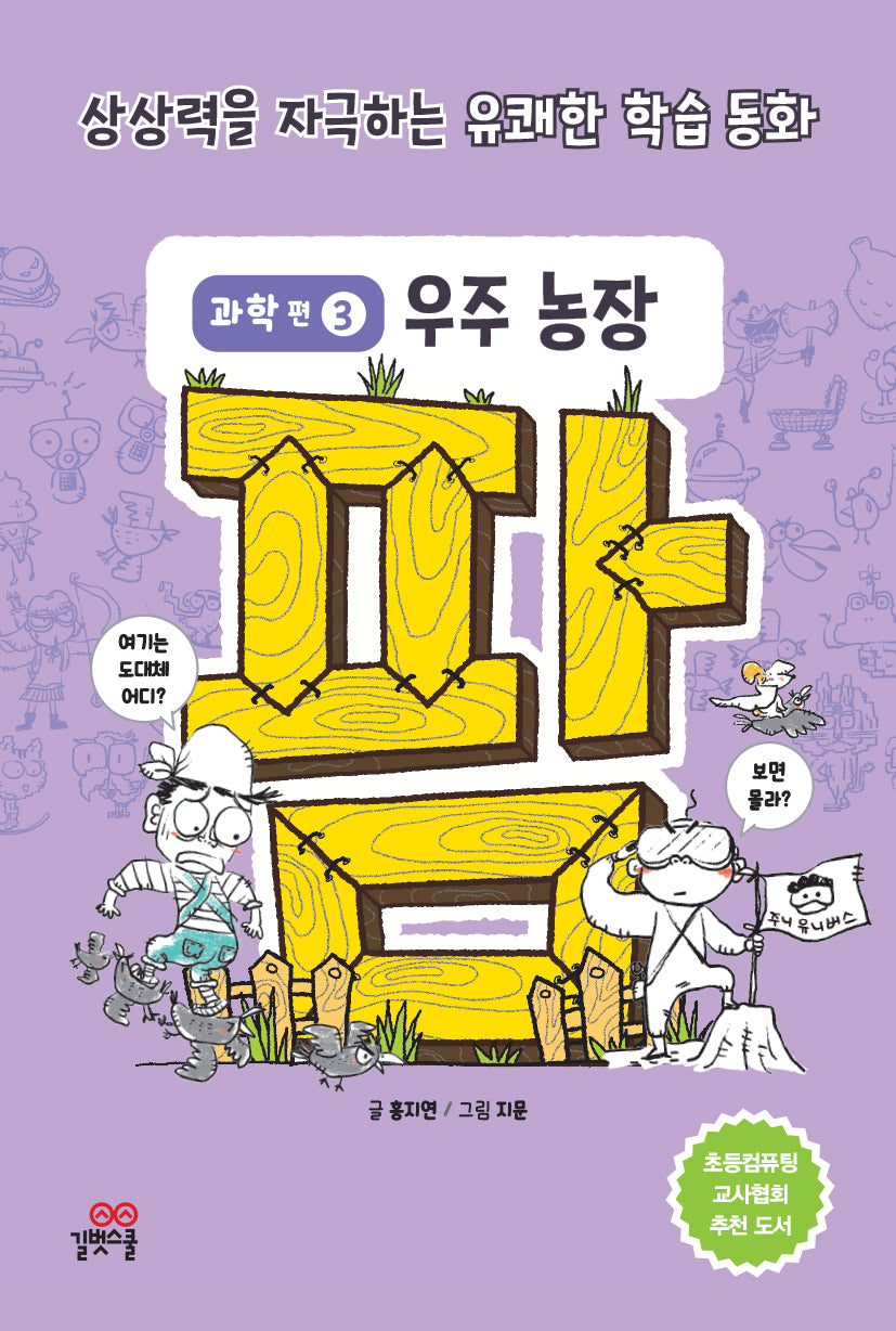 팜 과학편 3: 우주 농장