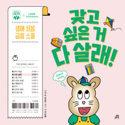 갖고 싶은 거 다 살래!(하이파이브 금융 교육)(양장본 Hardcover)
