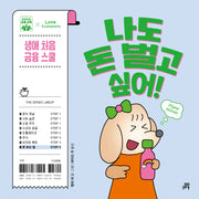 나도 돈 벌고 싶어!(하이파이브 금융 교육)(양장본 Hardcover)