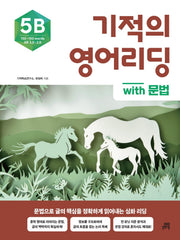 기적의 영어리딩 5B with 문법