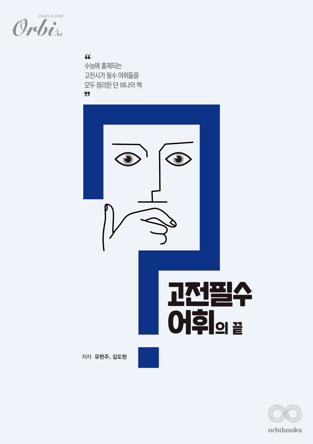 고전필수어휘의 끝 ver.2.0