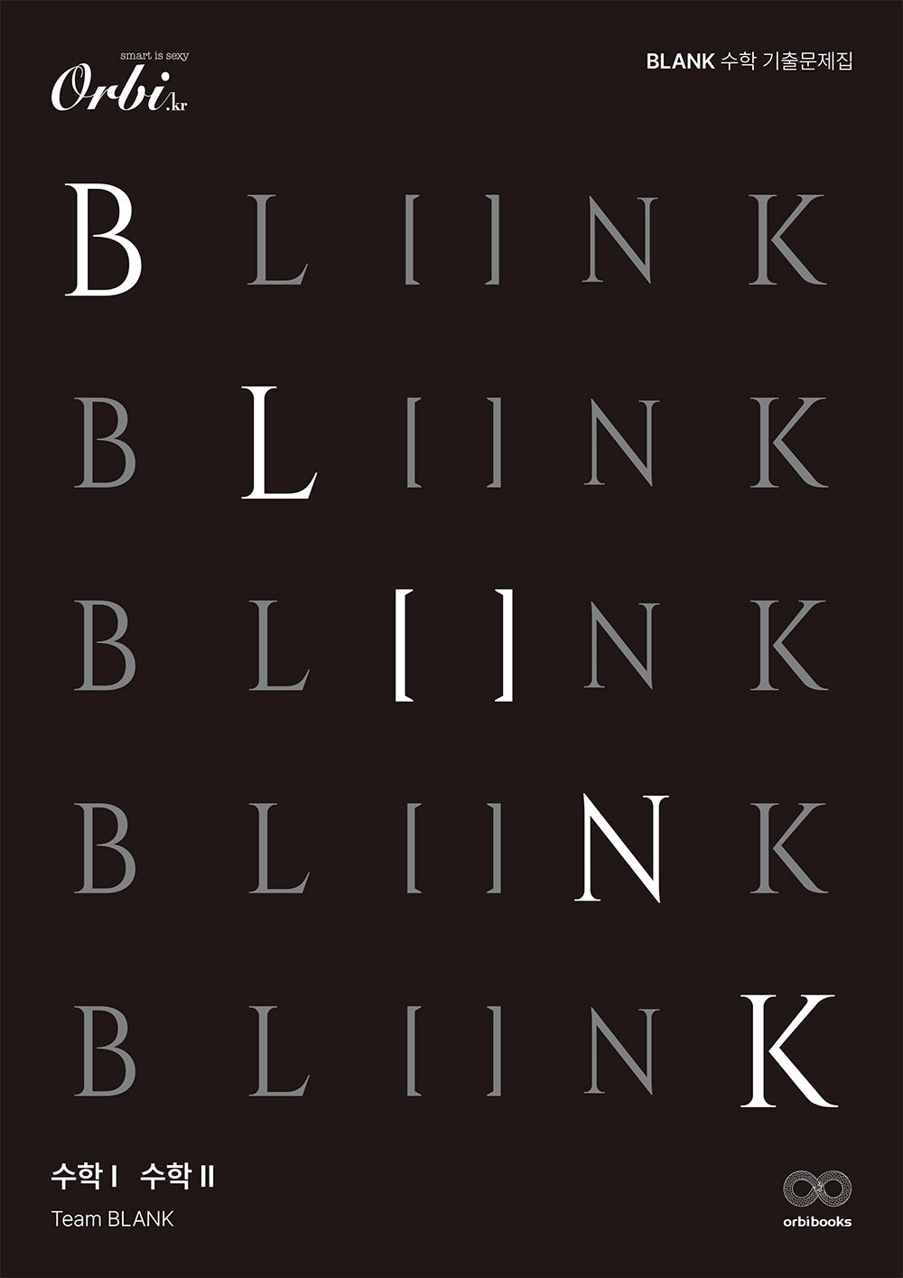 BLANK 수학 기출 문제집 수학1 수학2(전2권)