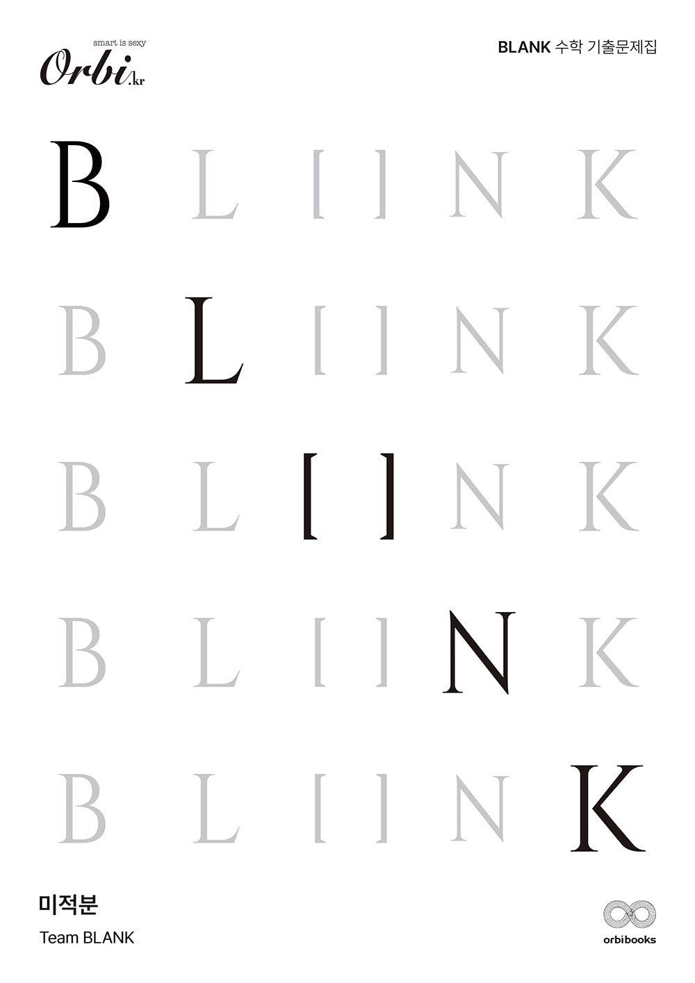 BLANK 수학 기출 문제집 미적분(전2권)