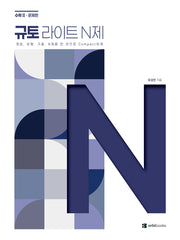 규토 라이트 N제 고등 수학 수학2(2026)