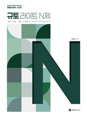 규토 라이트 N제 고등 수학 확률과통계(2026)