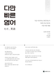 다만 빠른 영어(2026)(2027 수능대비)