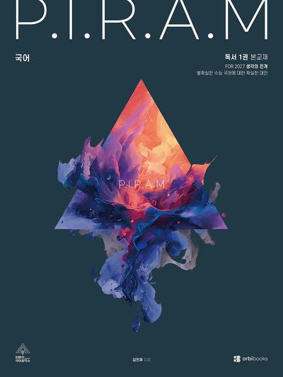 P.I.R.A.M 피램 수능 국어 생각의 전개: 독서 1(2027)