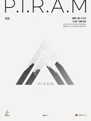 P.I.R.A.M 피램 수능 국어 10개년 기출문제집 문학편 1(2026)(2027 수능대비)(전2권)