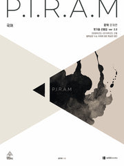 P.I.R.A.M 피램 국어 옛기출 선별집 문학(2026)(2027 수능대비)
