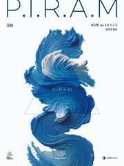 P.I.R.A.M 피램 수능 국어 생각의 발단: 독서편 ver 3.0(2026)(2027 수능대비)