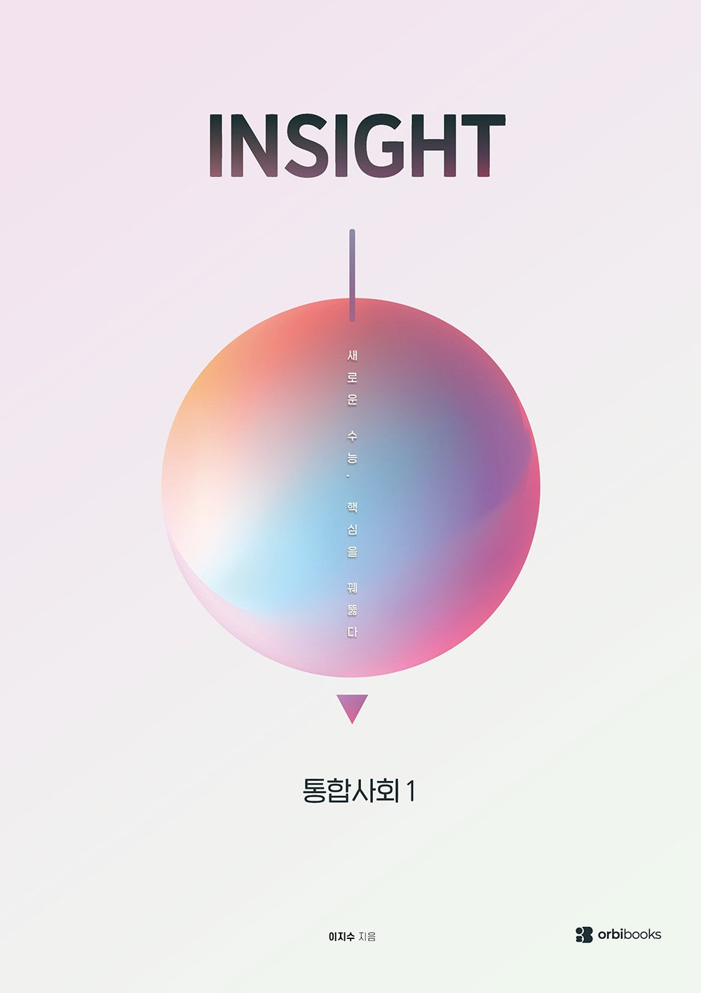 INSIGHT 통합사회1(2026)