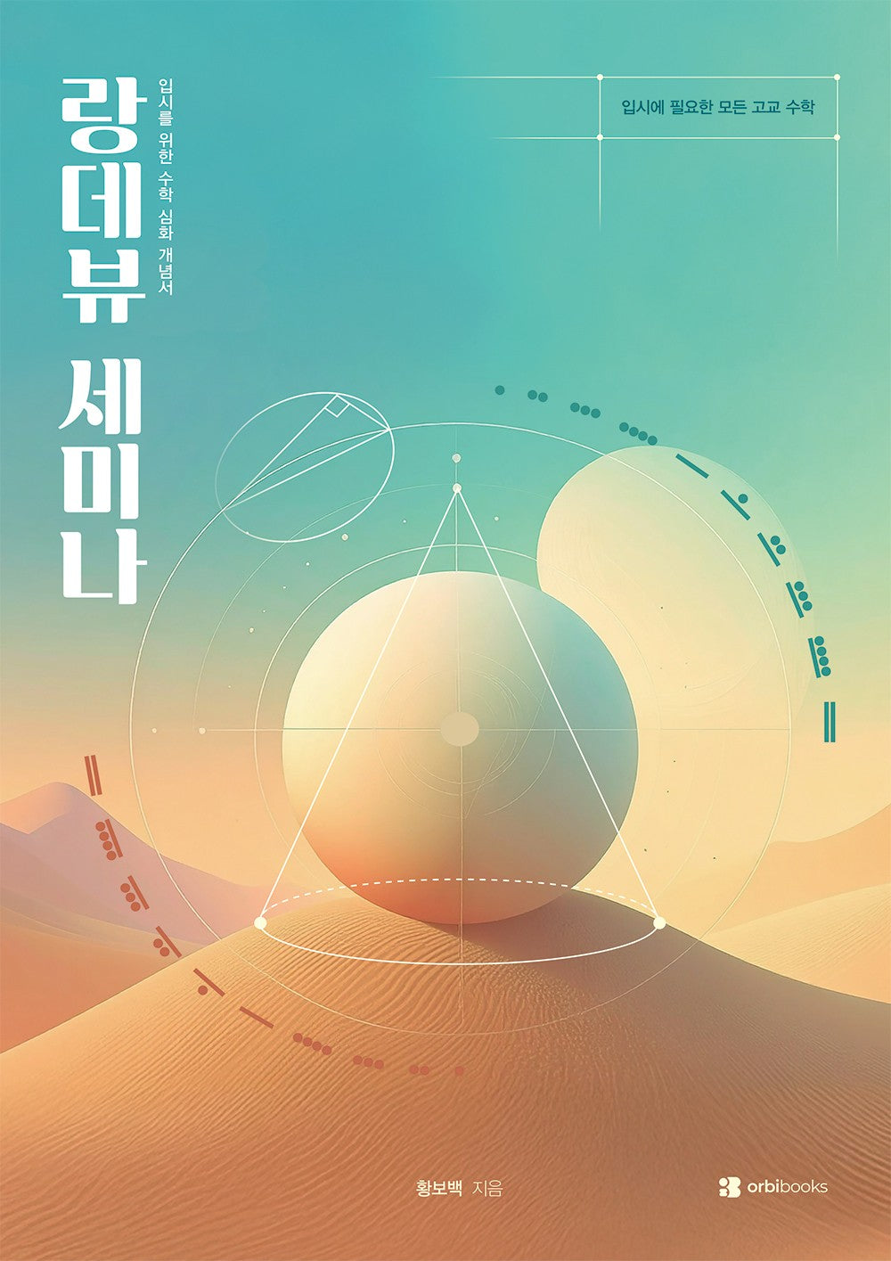 랑데뷰 세미나
