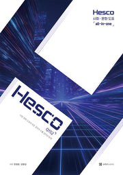 Hesco 사회·문화 도표 All-in-one