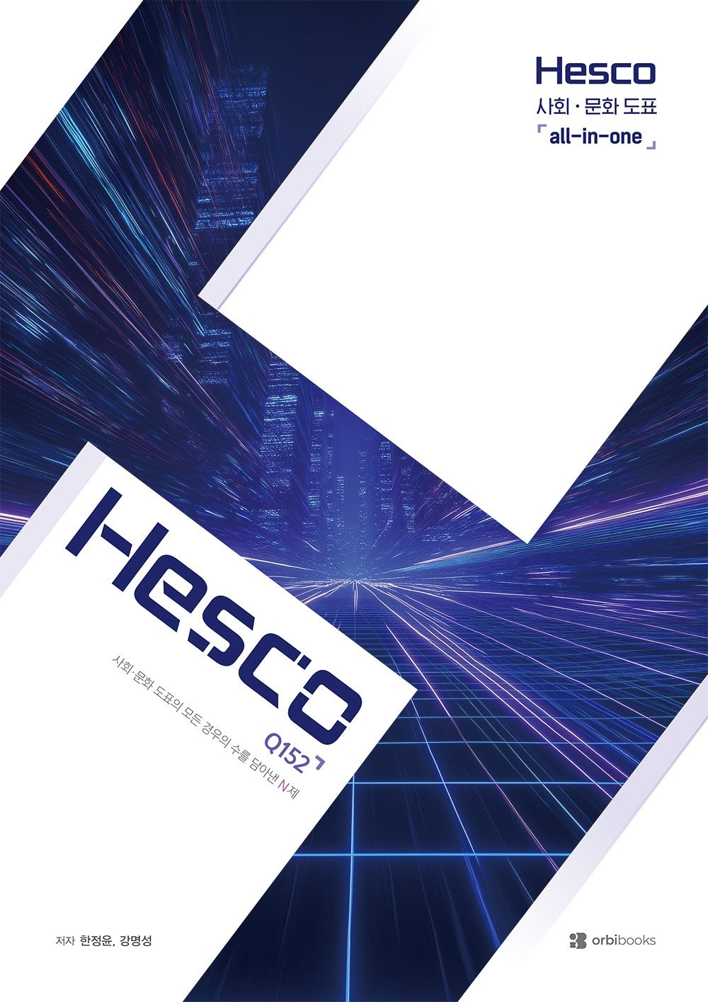 Hesco 사회·문화 도표 All-in-one