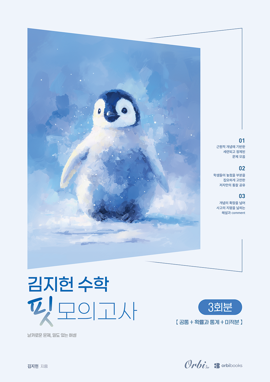 김지헌 수학 핏모의고사(2026)(2027 수능대비)