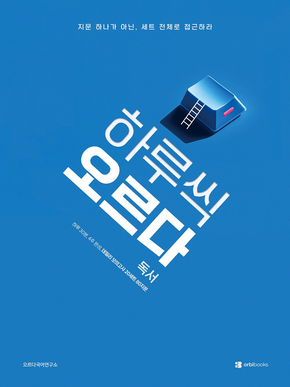 하루씩 오르다: 독서(2026)(2027 수능대비)