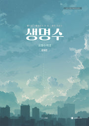 생명수 생각을 명쾌하게 해 줄 수학 개념서 공통수학 2(2026)