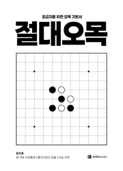 절대오목