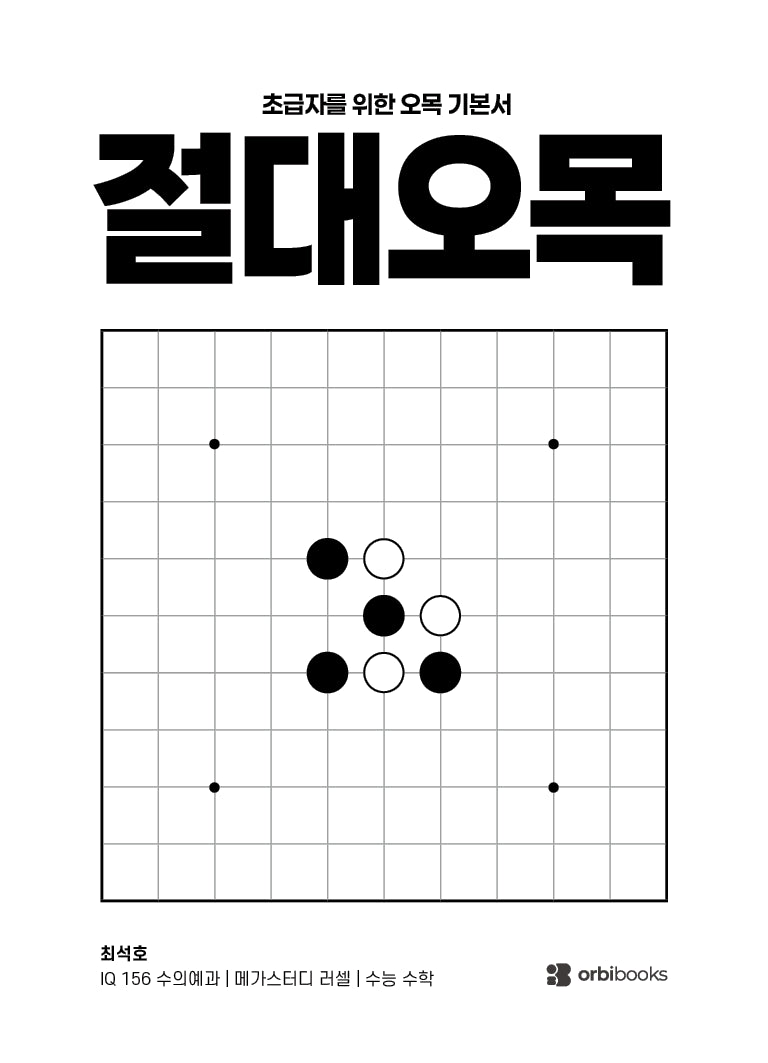 절대오목