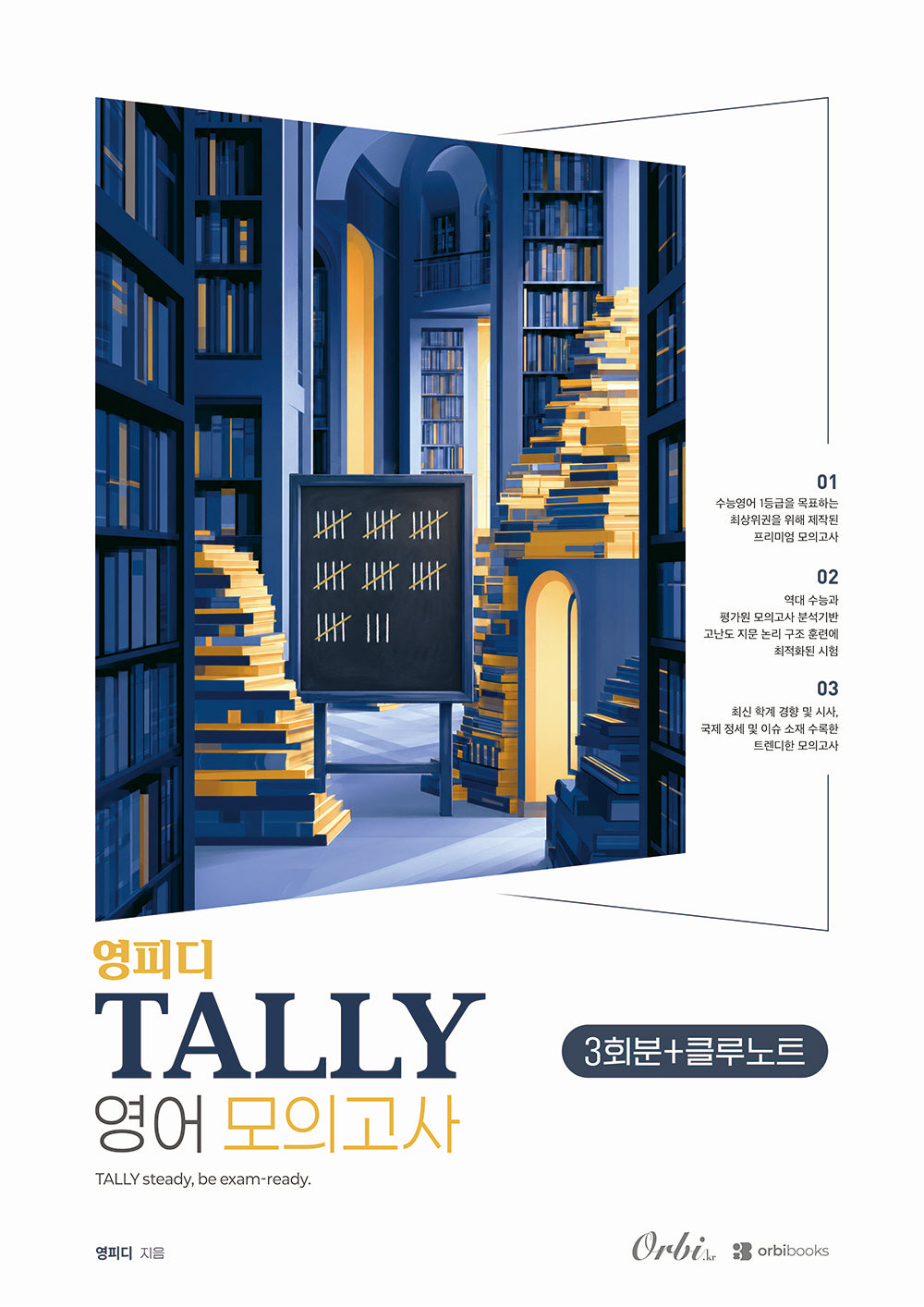 영피디 TALLY 영어 모의고사+클루노트(2026)(2027 수능대비)