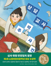 상담 교사 추락 사건(소원어린이책 30)