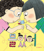 물었어(소원우리숲그림책 24)(양장본 Hardcover)