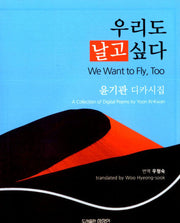 우리도 날고 싶다