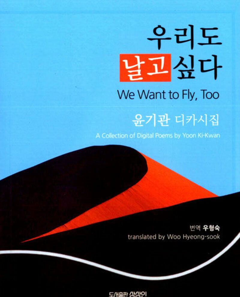 우리도 날고 싶다