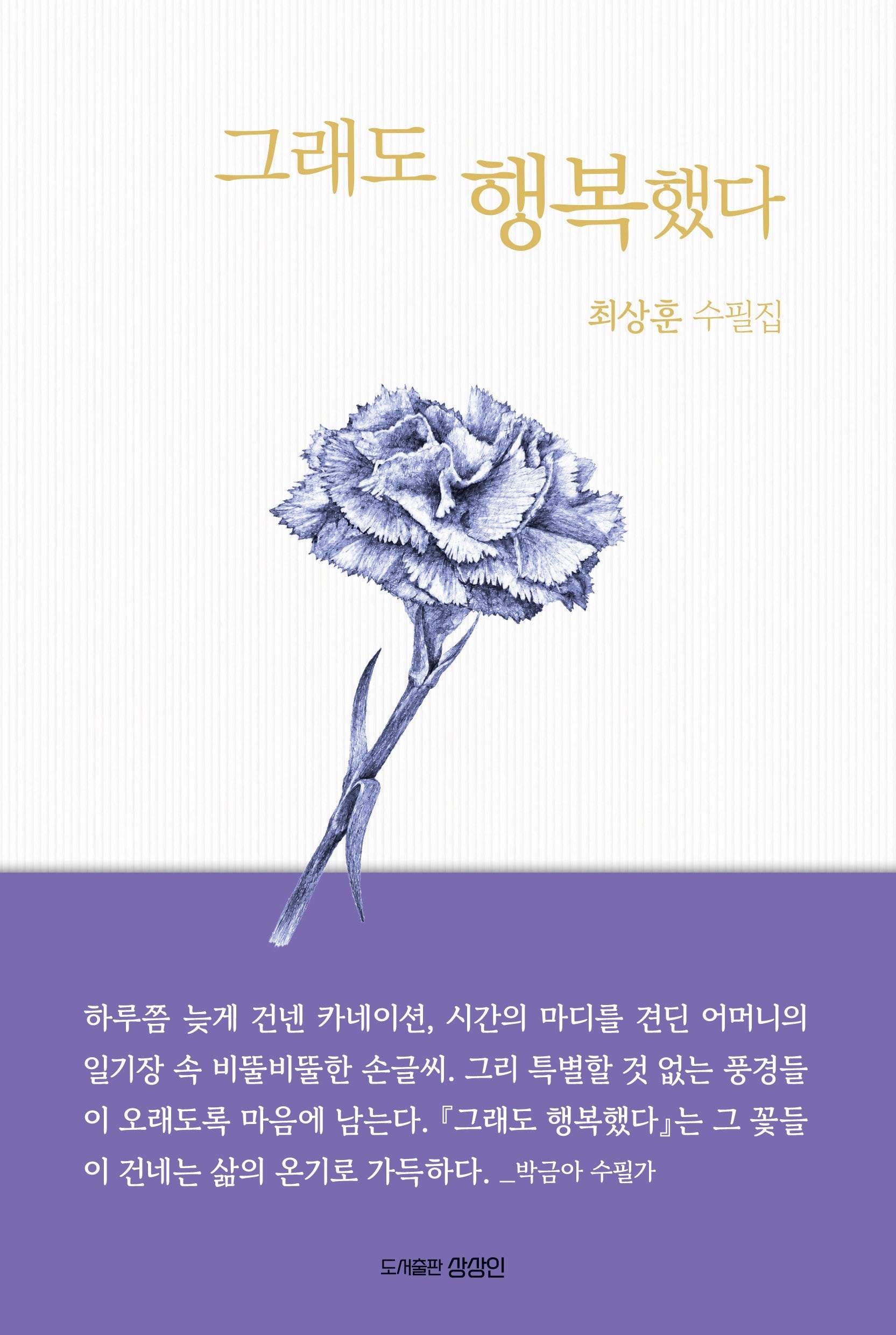 그래도 행복했다