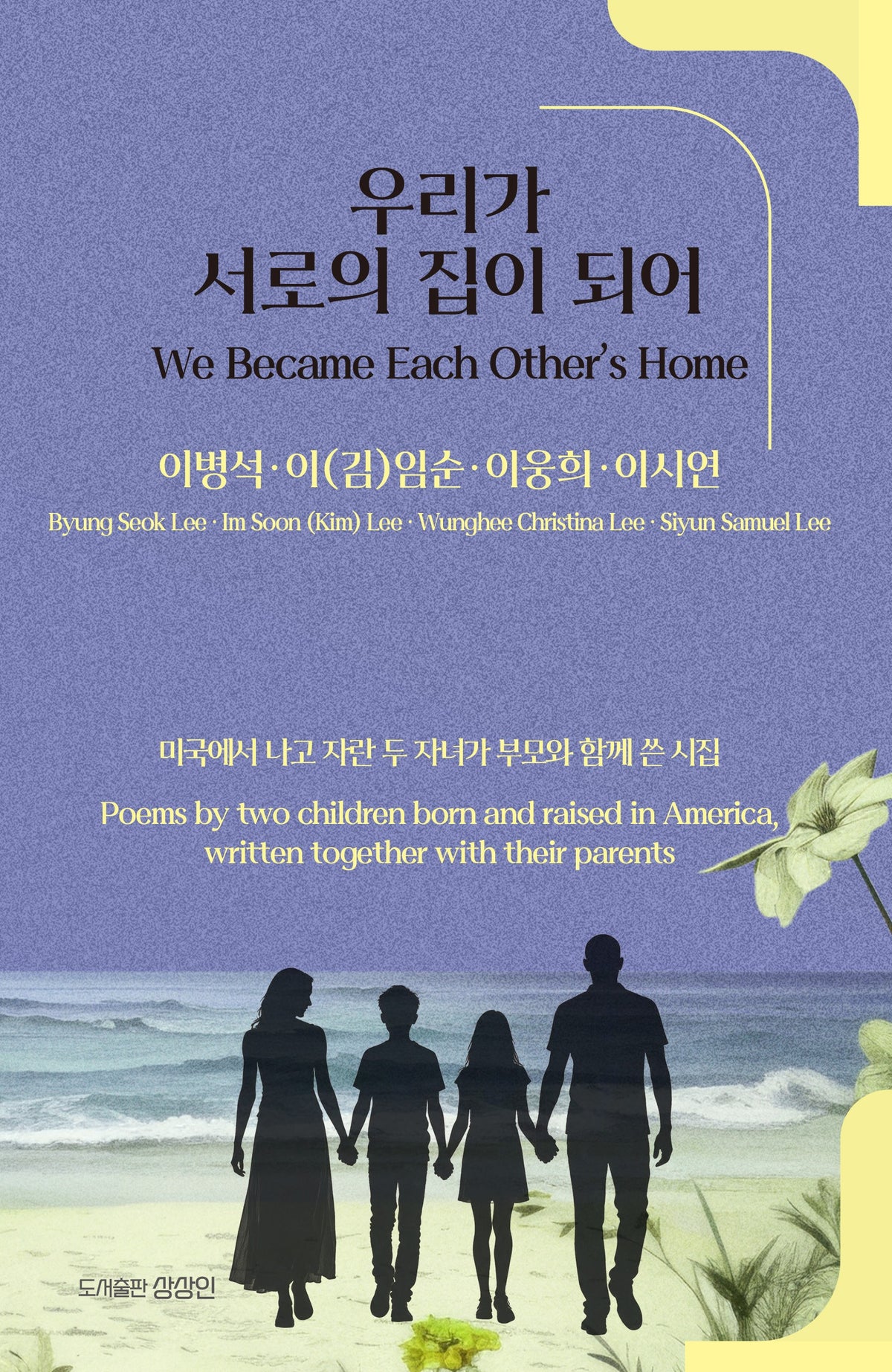 우리가 서로의 집이 되어(We Became Each Other's Home)