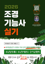2026 조경기능사 실기